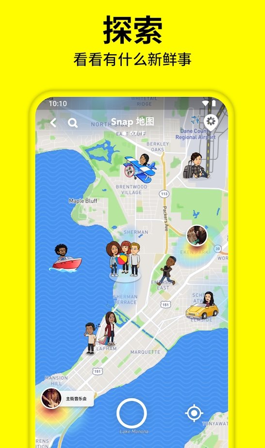 Snapchat最新版 截圖3
