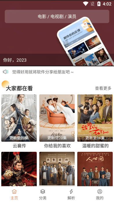 影視貓官方正版 截圖4