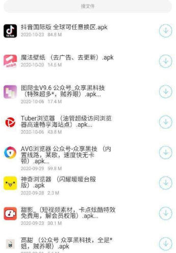 奇妙应用软件库 截图4