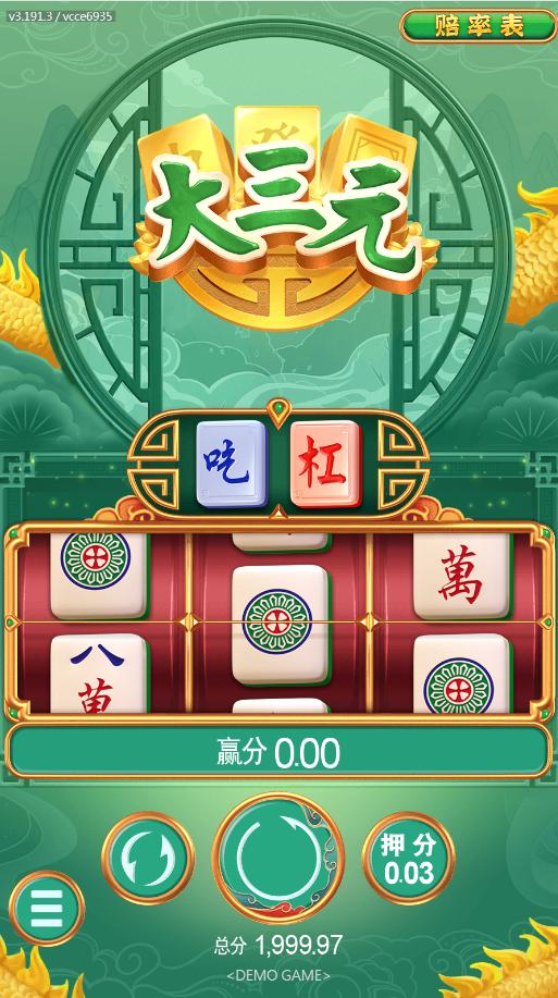 大三元PG 截圖3