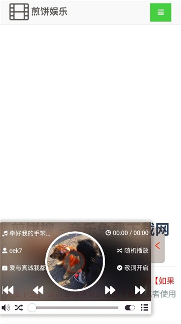 煎餅搜音樂 截圖3