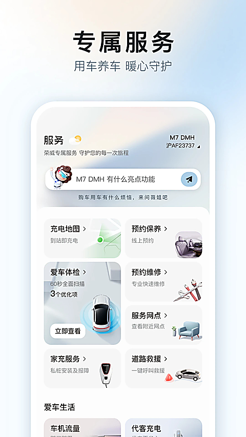上汽荣威 截图5