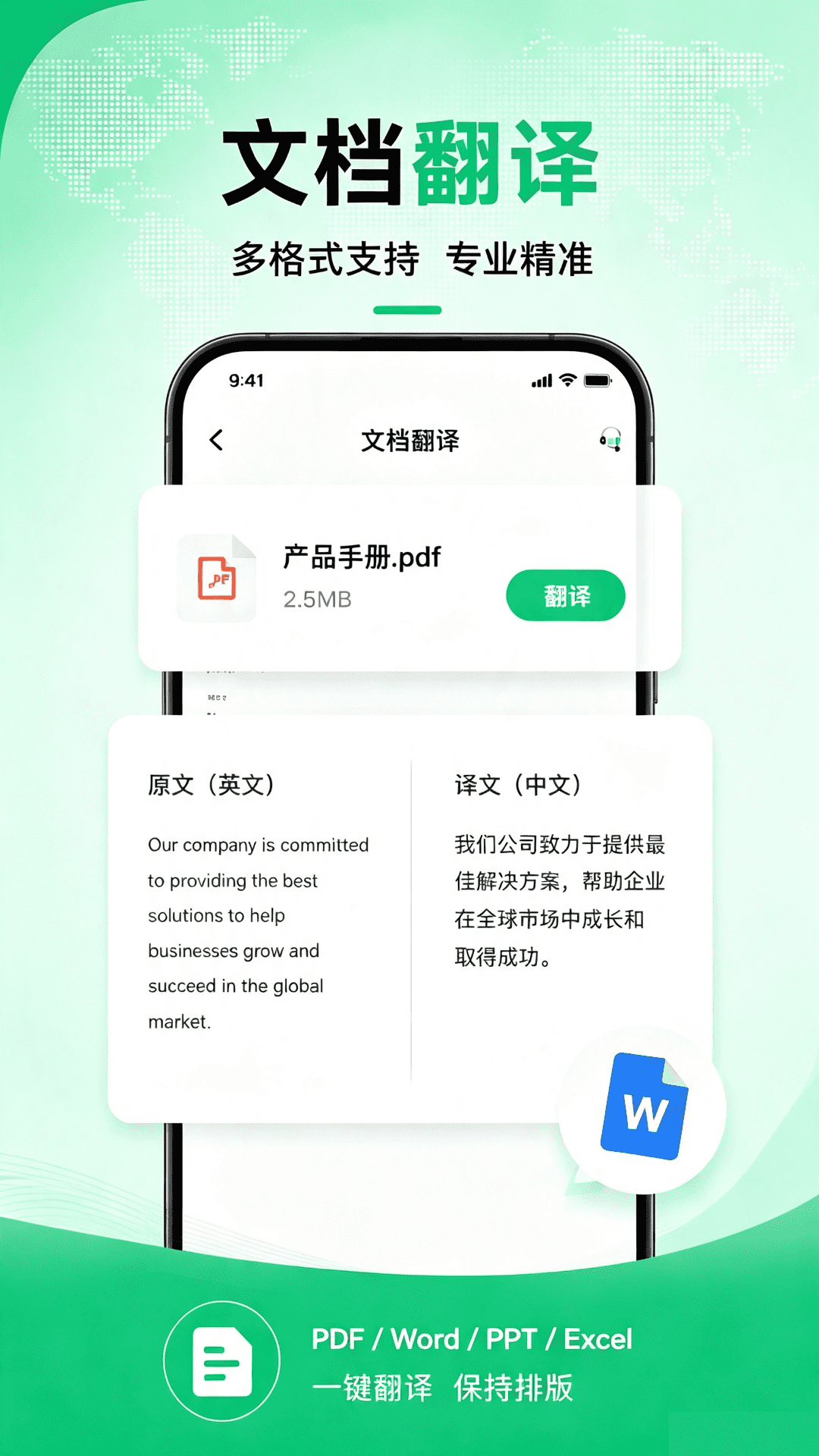 快翻译 截图1