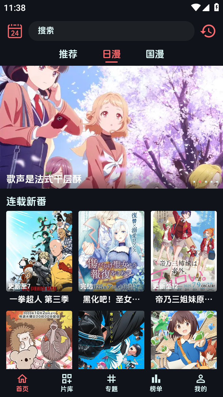 漫閃動漫APP 截圖7