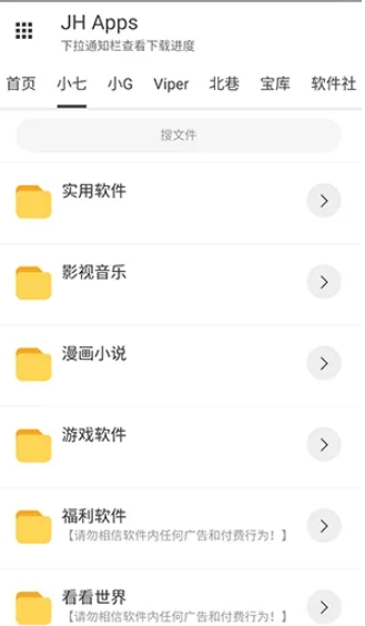 JH软件库合集 截图4
