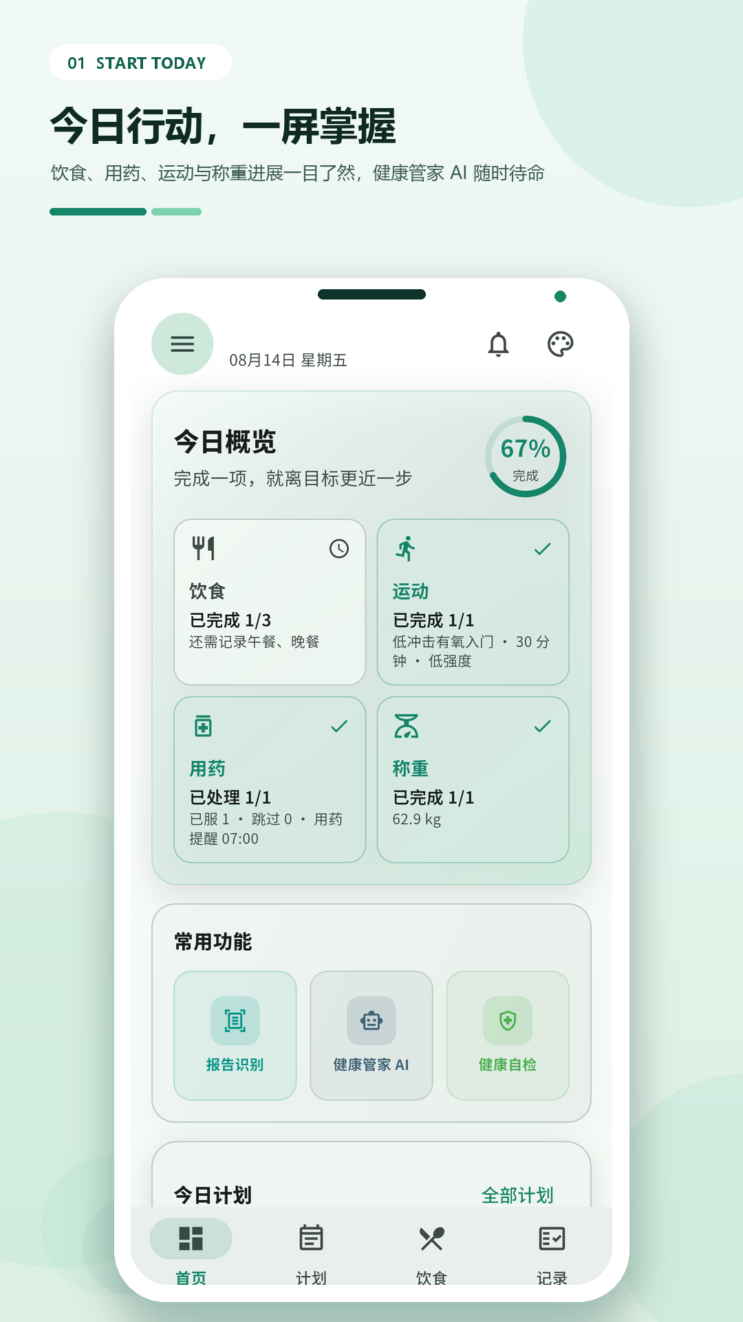 健康重启计划 截图5