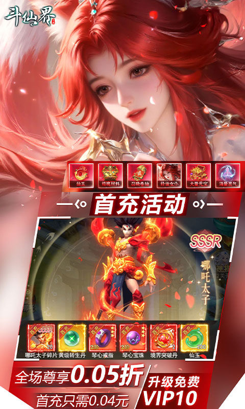 斗仙界手游 截图3