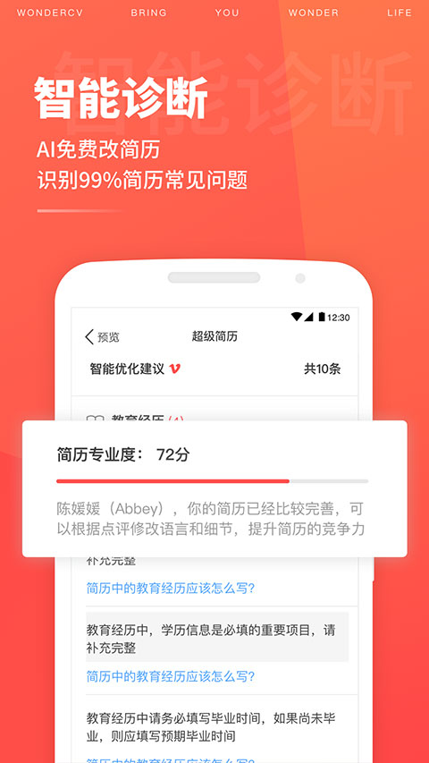 超級簡歷app免費版 截圖2