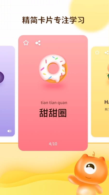 幼儿早教卡 截图3