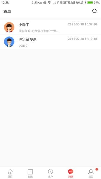 择尔裕智慧app 截图3