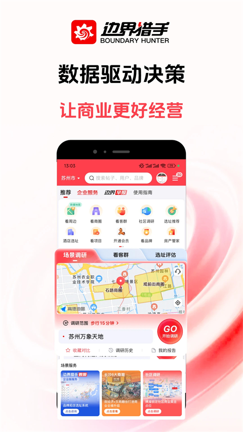 边界猎手app 截图4