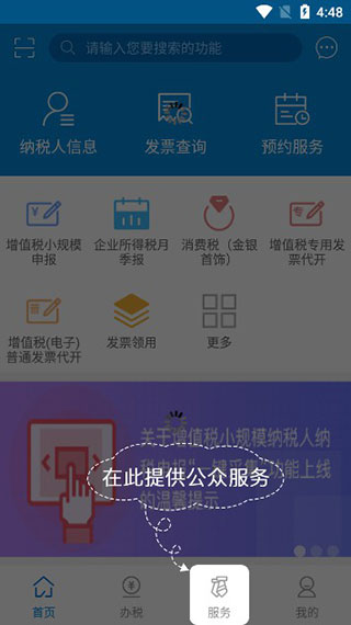 广东电子税务局app 4
