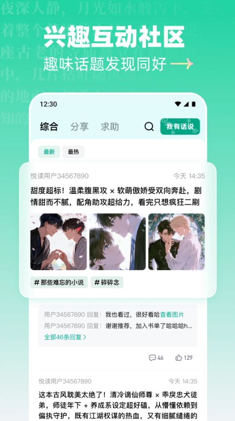 阅坊 截图2