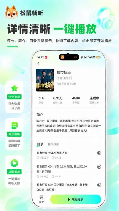 松鼠畅听 截图2