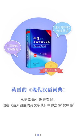 新牛津英漢雙解大詞典免費版 截圖2