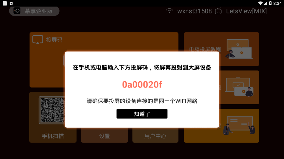 幕享企业版 截图3