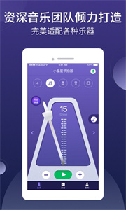 小星星节拍器 截图3