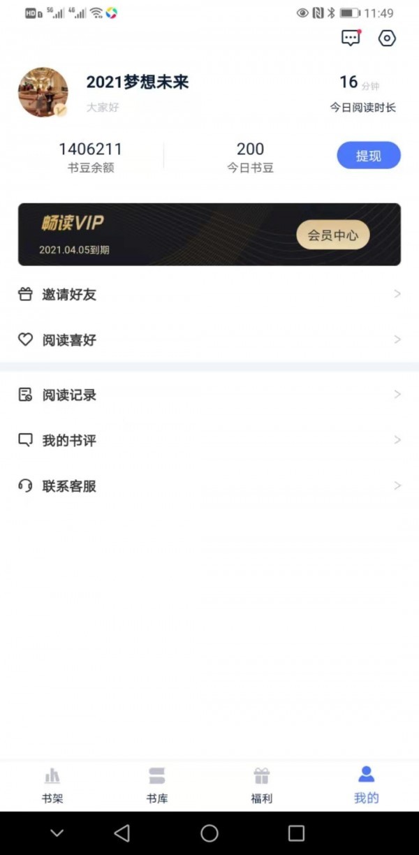 趣閣閱讀 截圖1