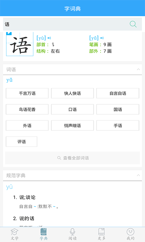 初中语文手机版 截图1