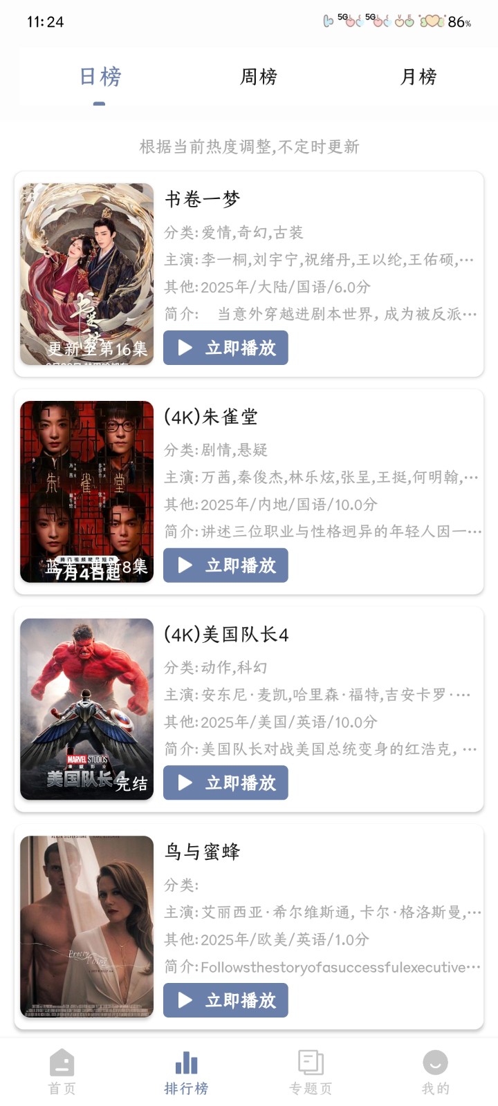 海豚4k影視最新版 截圖6