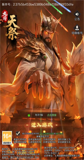 龙符天祭官方版 1