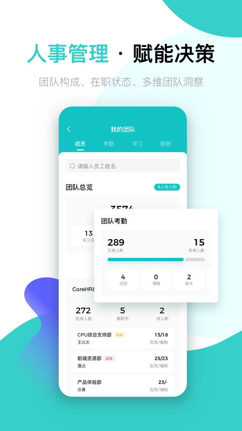 北森italentapp 截图2