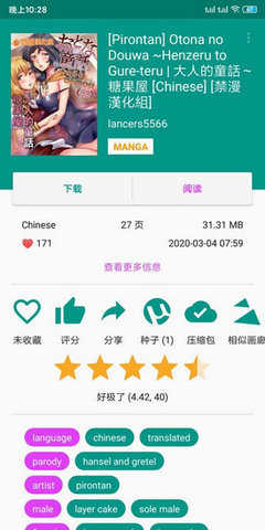 ehviewer.apk 截圖1