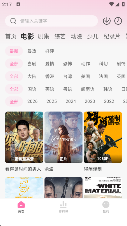 粉猪追剧app安卓版 截图4