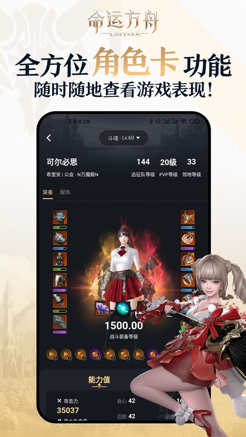 掌上命运方舟app手机版 截图1