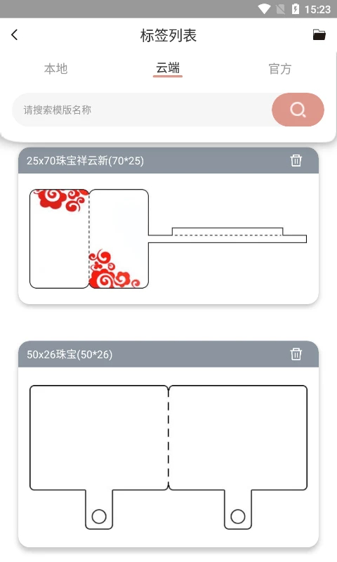 璞趣标贴打印 截图1