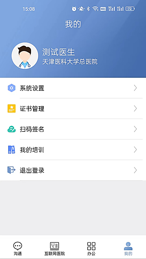 科瑞泰医生官方版 截图3