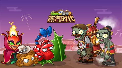 植物大戰(zhàn)僵尸2黑暗時代 截圖4