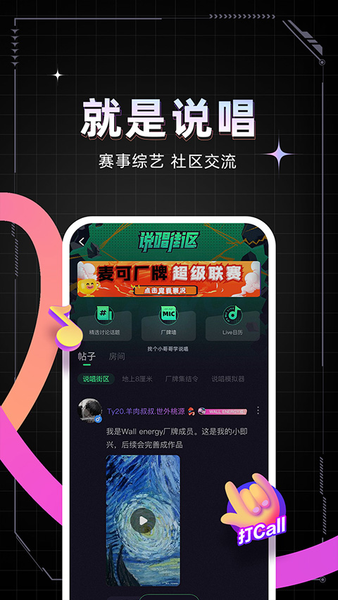 麦可官方版 截图2