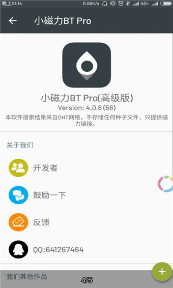 小磁力BT Pro 截圖4