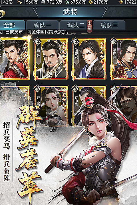 七雄争霸官方版 截图3