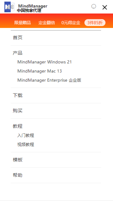mindmanager 截圖1