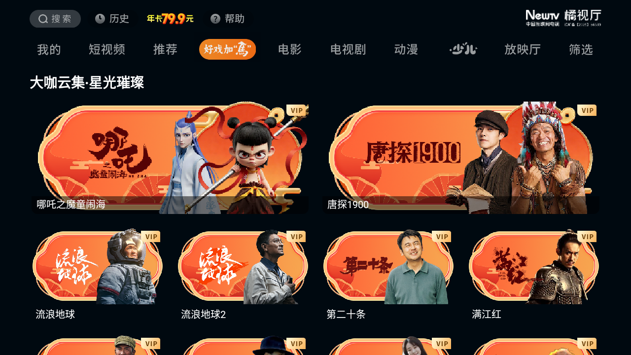 橘视厅TV官方下载 截图3