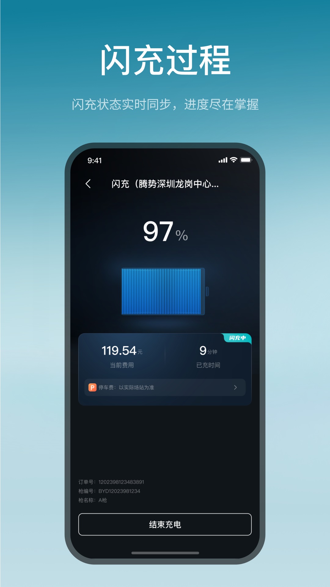 比亚迪闪充安卓版 截图4