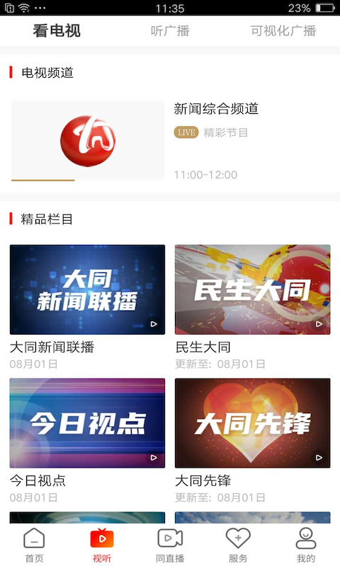 看大同app 截图2