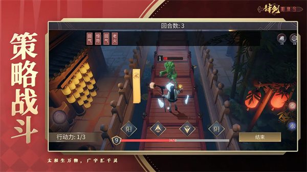 符剑如律令官方版 截图5