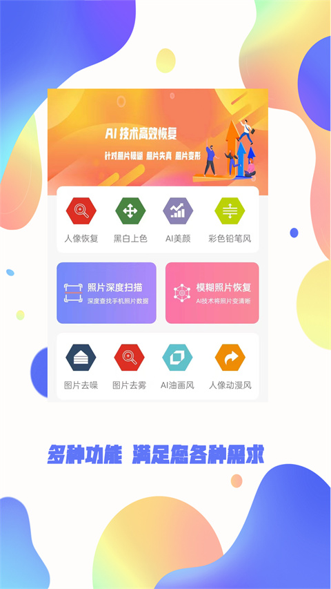 照片恢復大師 截圖2