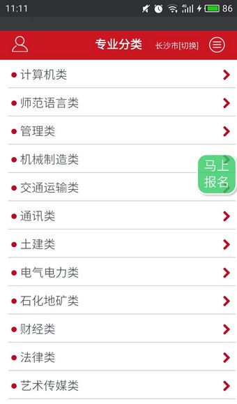 奧鵬教育 截圖3