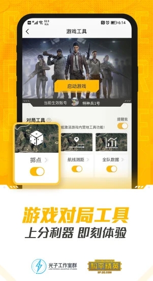 和平營地官方版 截圖2