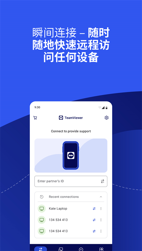 teamviewer免费下载 截图1
