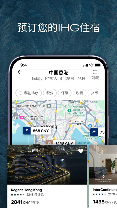 IHG洲际酒店 截图4