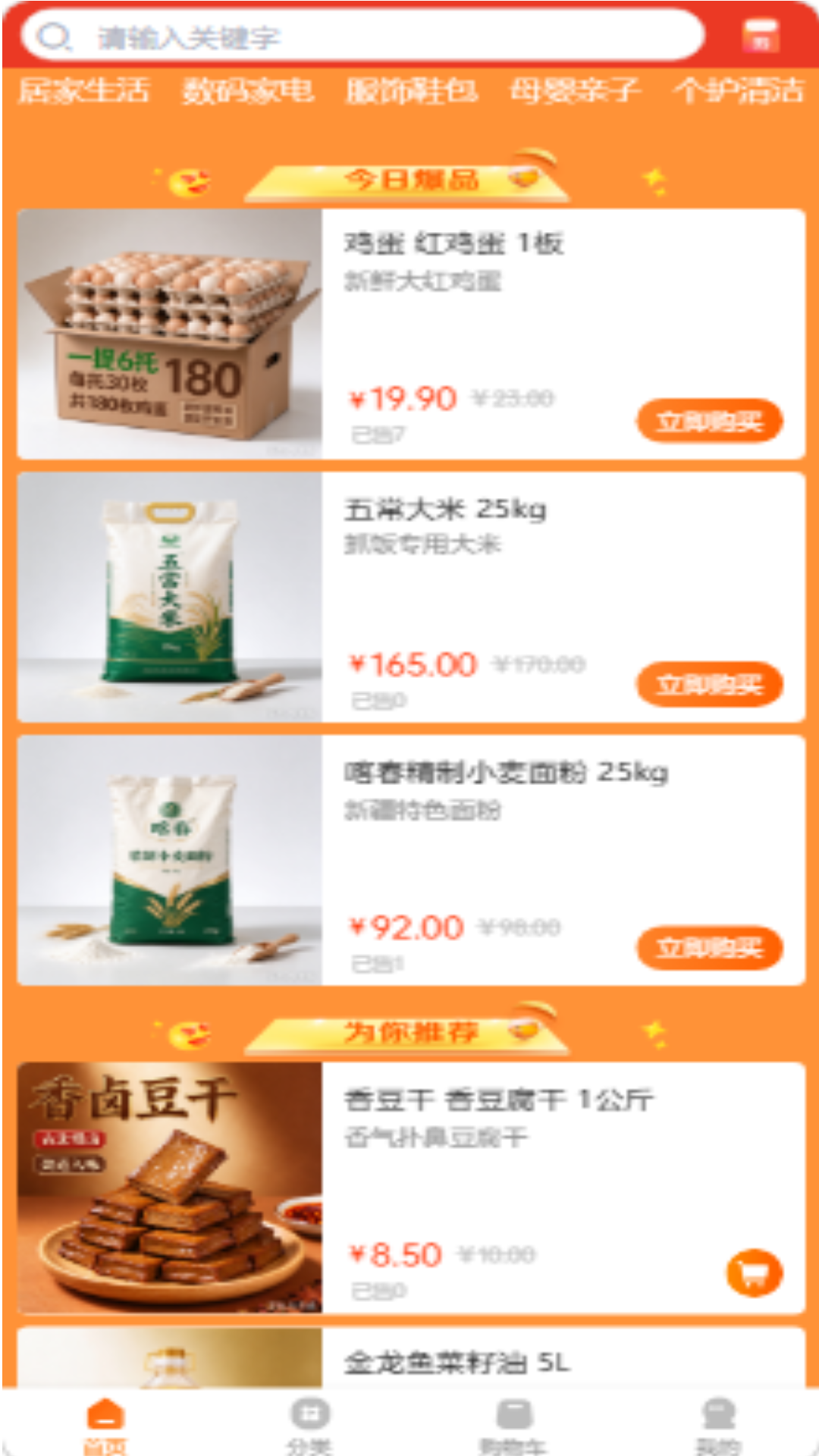 快马配送 截图2
