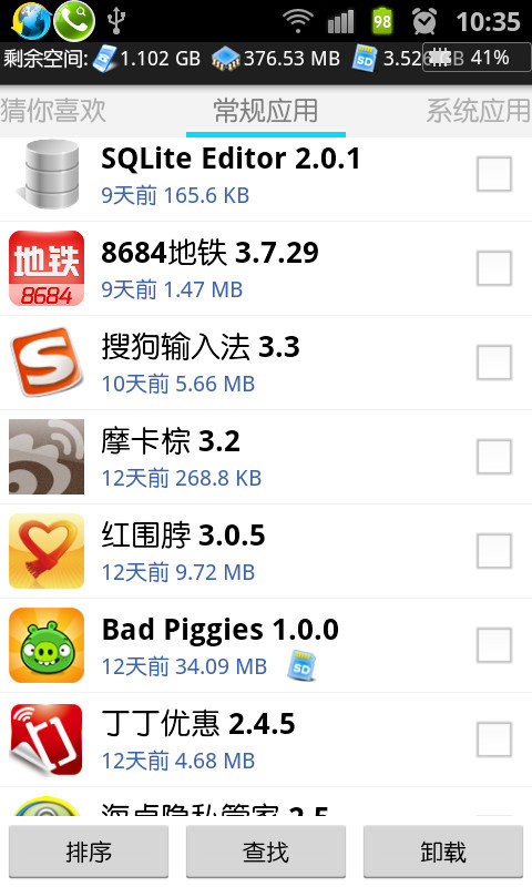 海卓云卸载 截图1