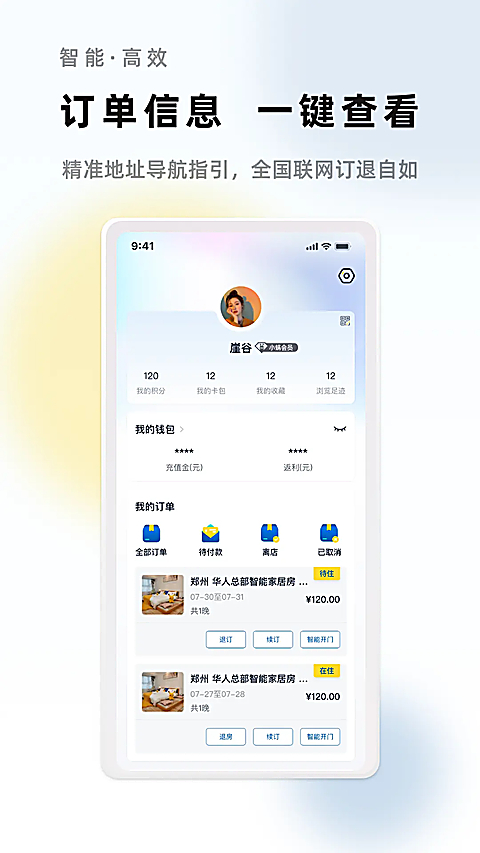 华人易居app 截图4