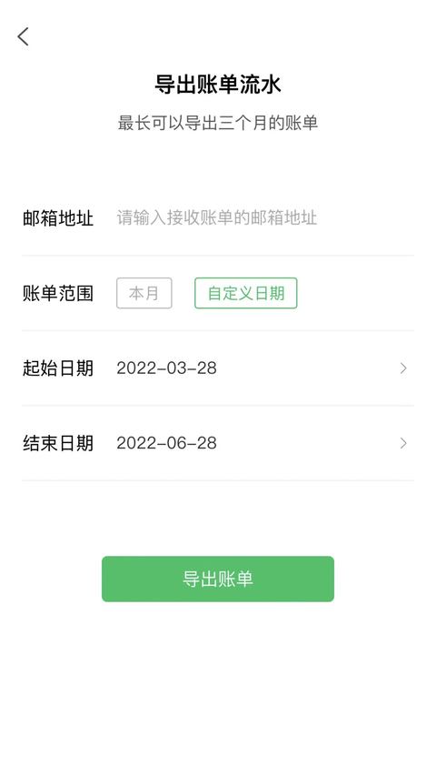 早晚记账app 截图3