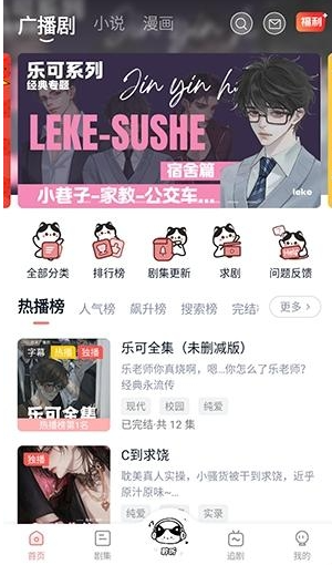 聆听FM 截图12